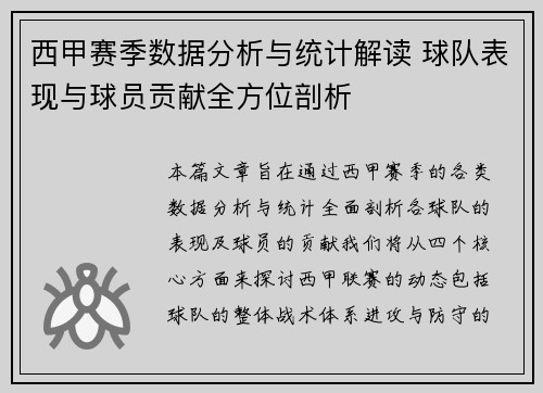 西甲赛季数据分析与统计解读 球队表现与球员贡献全方位剖析 西甲赛季数据分析与统计解读 球队表现与球员贡献全方位剖析
