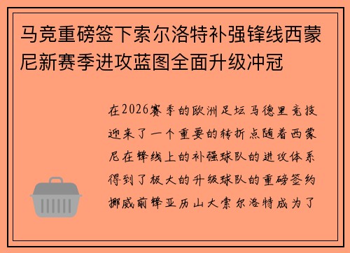 马竞重磅签下索尔洛特补强锋线西蒙尼新赛季进攻蓝图全面升级冲冠 马竞重磅签下索尔洛特补强锋线西蒙尼新赛季进攻蓝图全面升级冲冠
