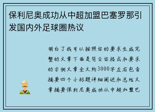 保利尼奥成功从中超加盟巴塞罗那引发国内外足球圈热议 保利尼奥成功从中超加盟巴塞罗那引发国内外足球圈热议