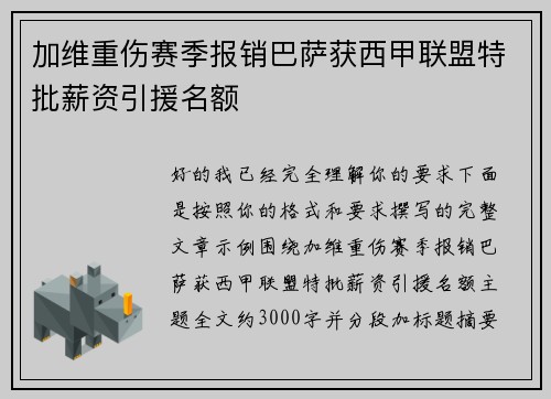 加维重伤赛季报销巴萨获西甲联盟特批薪资引援名额 加维重伤赛季报销巴萨获西甲联盟特批薪资引援名额