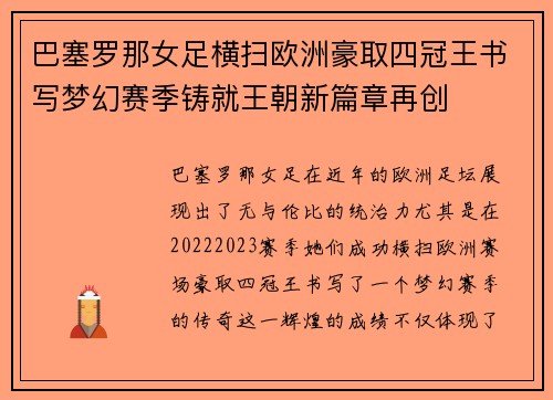 巴塞罗那女足横扫欧洲豪取四冠王书写梦幻赛季铸就王朝新篇章再创