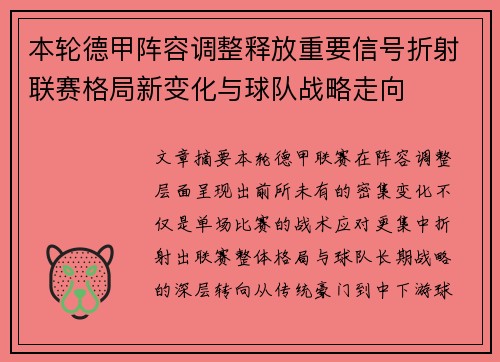 本轮德甲阵容调整释放重要信号折射联赛格局新变化与球队战略走向