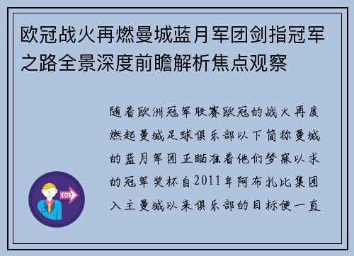 欧冠战火再燃曼城蓝月军团剑指冠军之路全景深度前瞻解析焦点观察