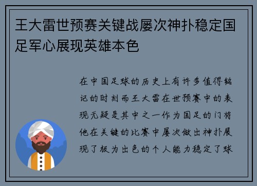 王大雷世预赛关键战屡次神扑稳定国足军心展现英雄本色 王大雷世预赛关键战屡次神扑稳定国足军心展现英雄本色
