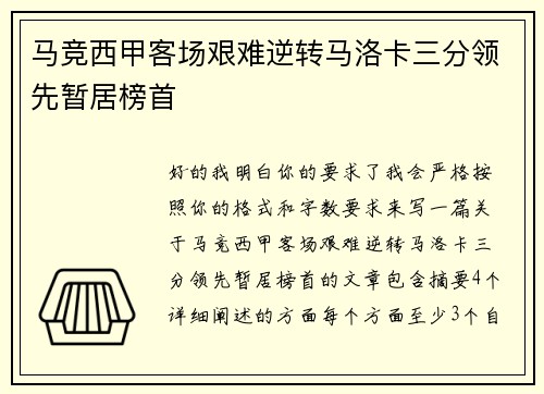 马竞西甲客场艰难逆转马洛卡三分领先暂居榜首